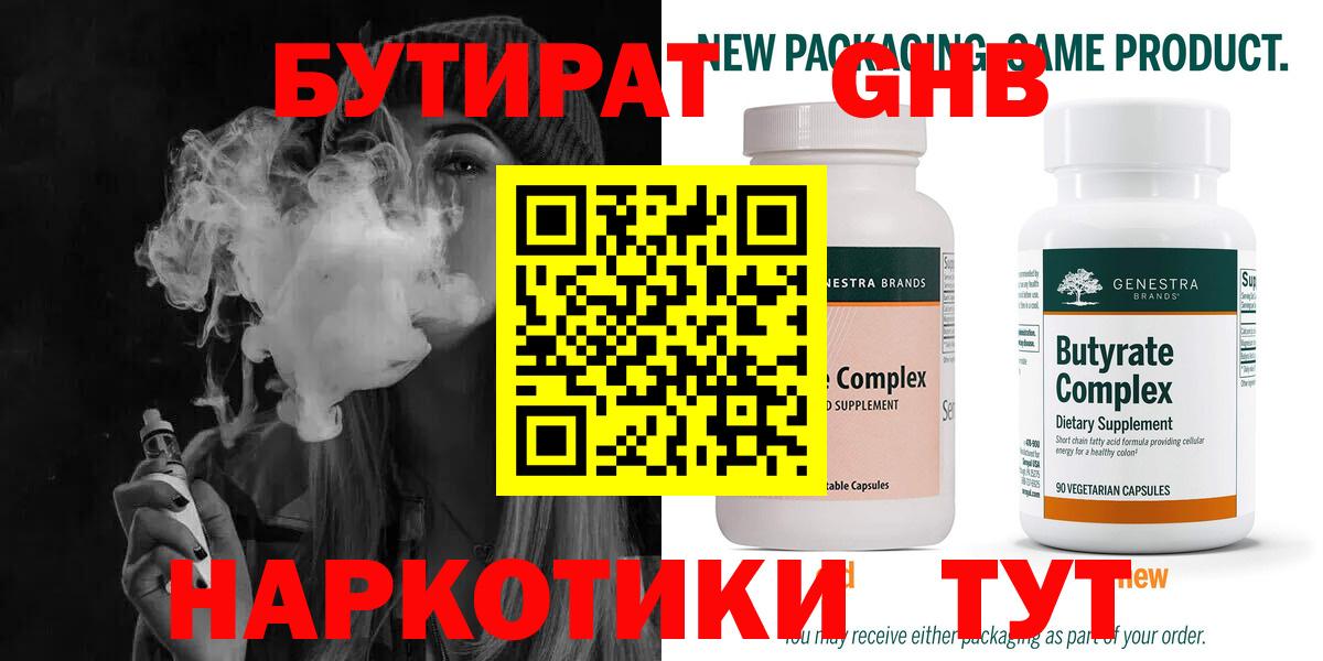 БУТИРАТ жидкий экстази  Бутират  Тула  Вход с VPN 