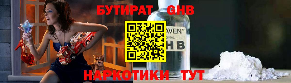 Бутират 1.4BDO Тула