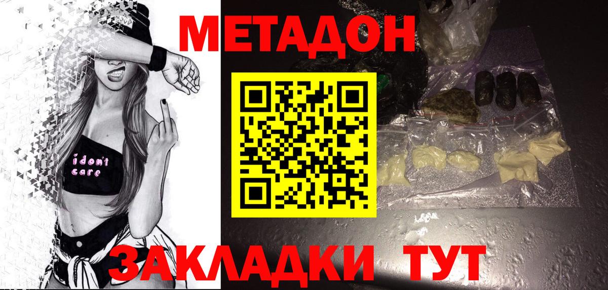 Метадон methadone  Метадон methadone  Тула  Вход с VPN 